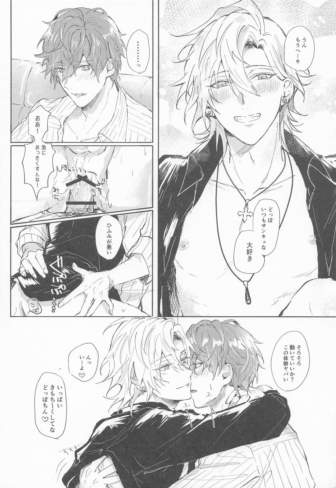 たまには、オールナイト！？ 25ページ