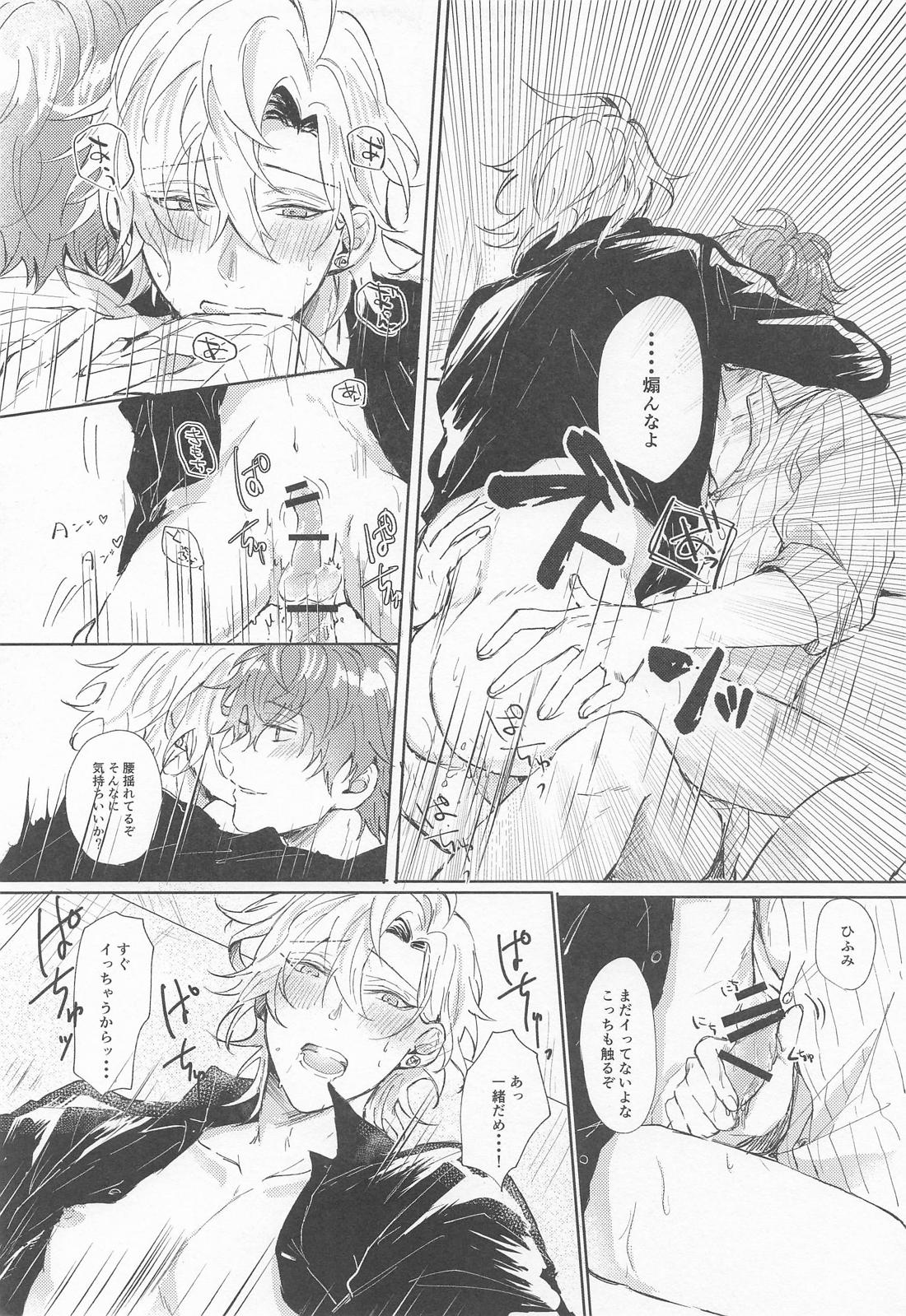 たまには、オールナイト！？ 26ページ