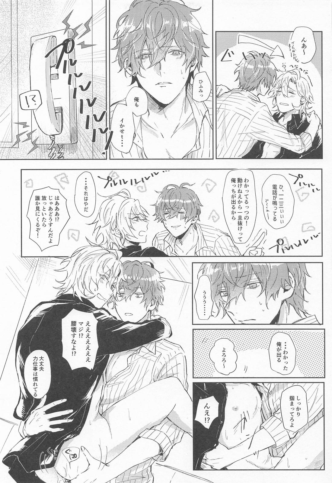 たまには、オールナイト！？ 28ページ