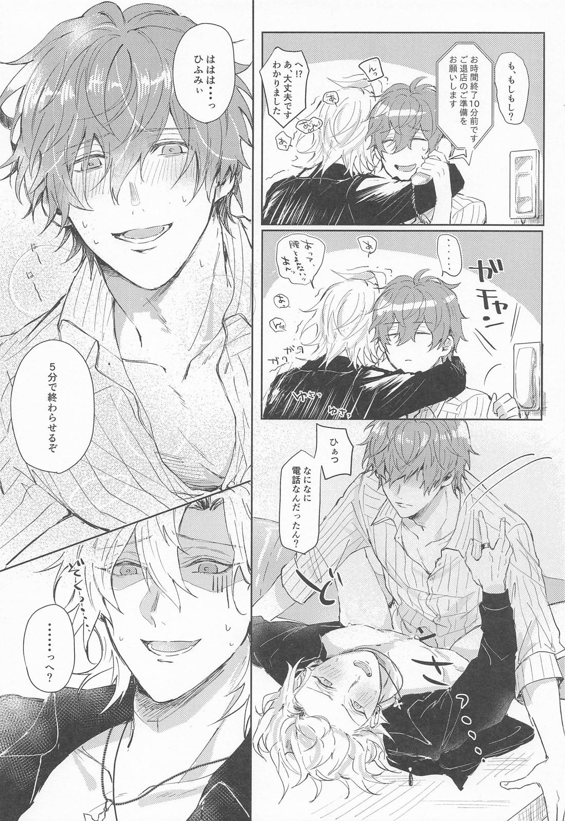 たまには、オールナイト！？ 29ページ