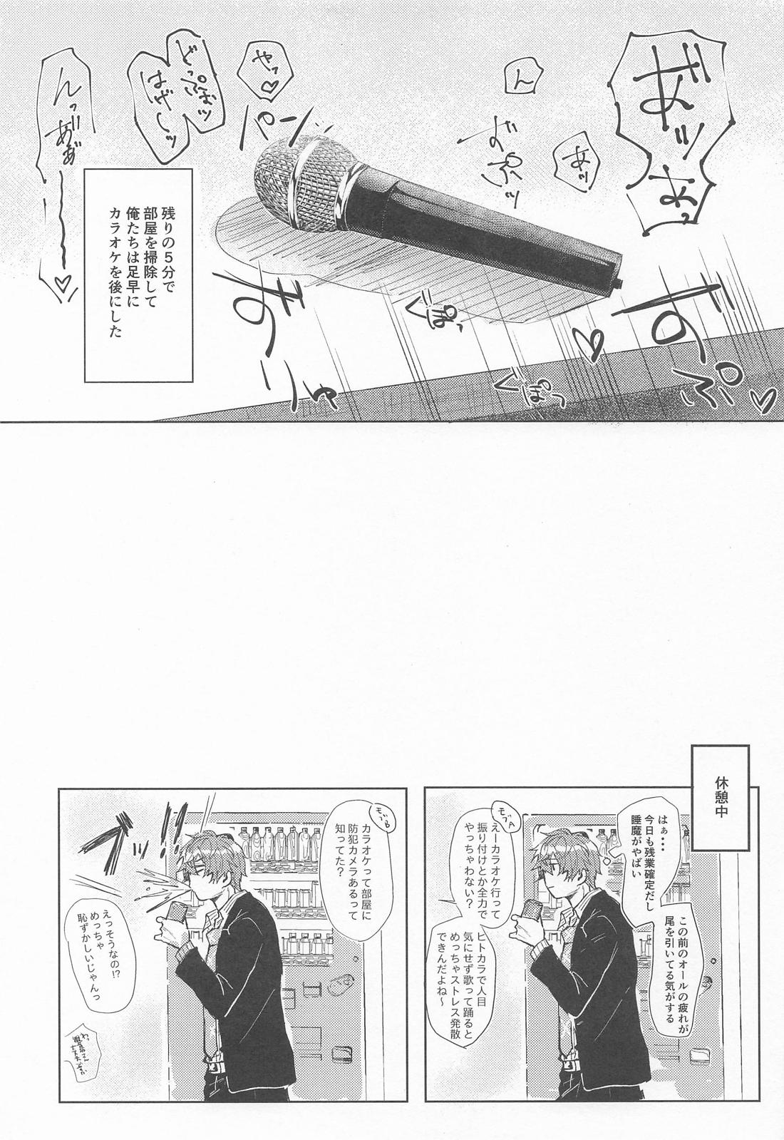 たまには、オールナイト！？ 30ページ