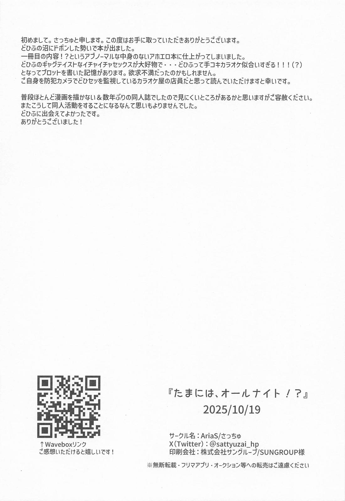 たまには、オールナイト！？ 31ページ