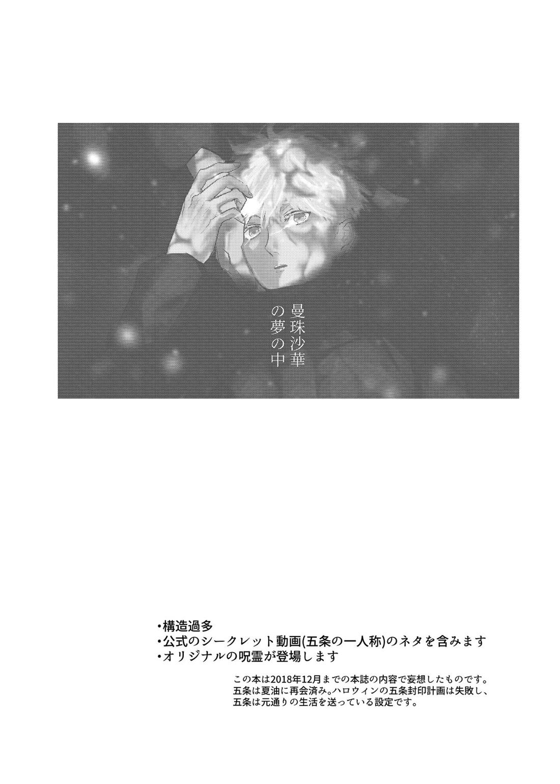 曼珠沙華の夢の中 5ページ