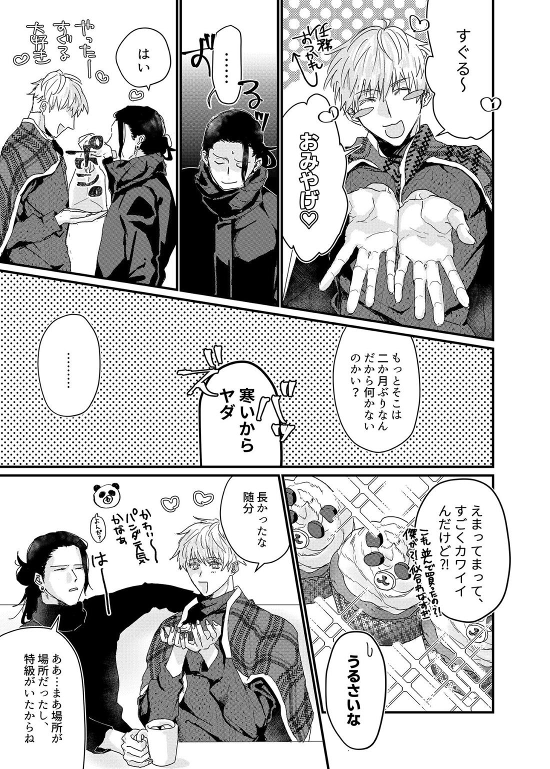 曼珠沙華の夢の中 6ページ