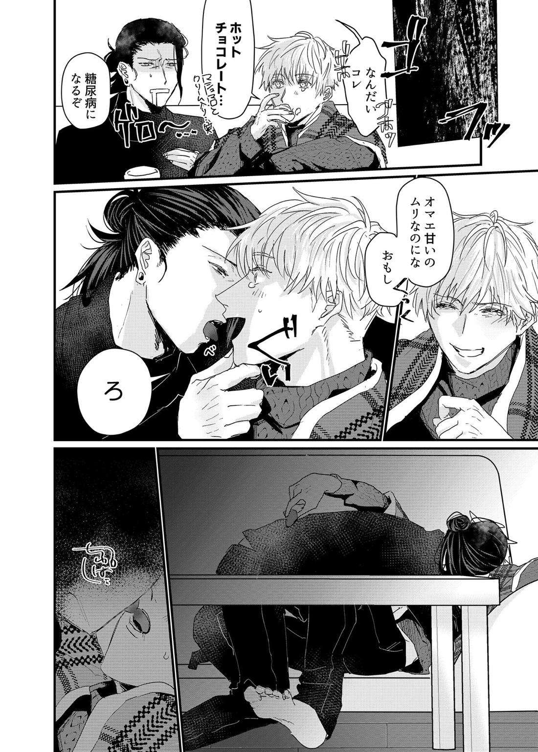 曼珠沙華の夢の中 7ページ