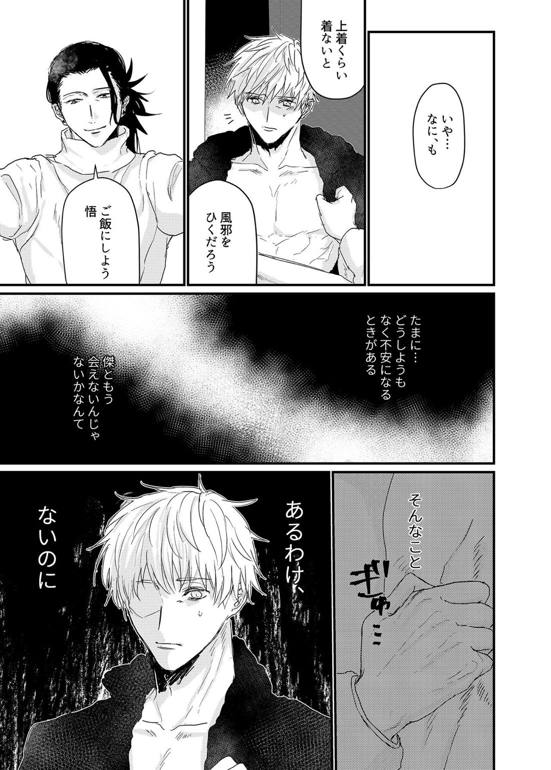 曼珠沙華の夢の中 14ページ