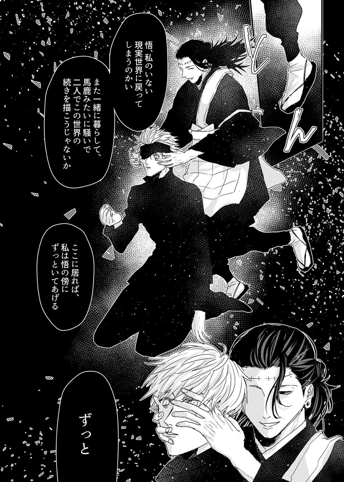 曼珠沙華の夢の中 23ページ