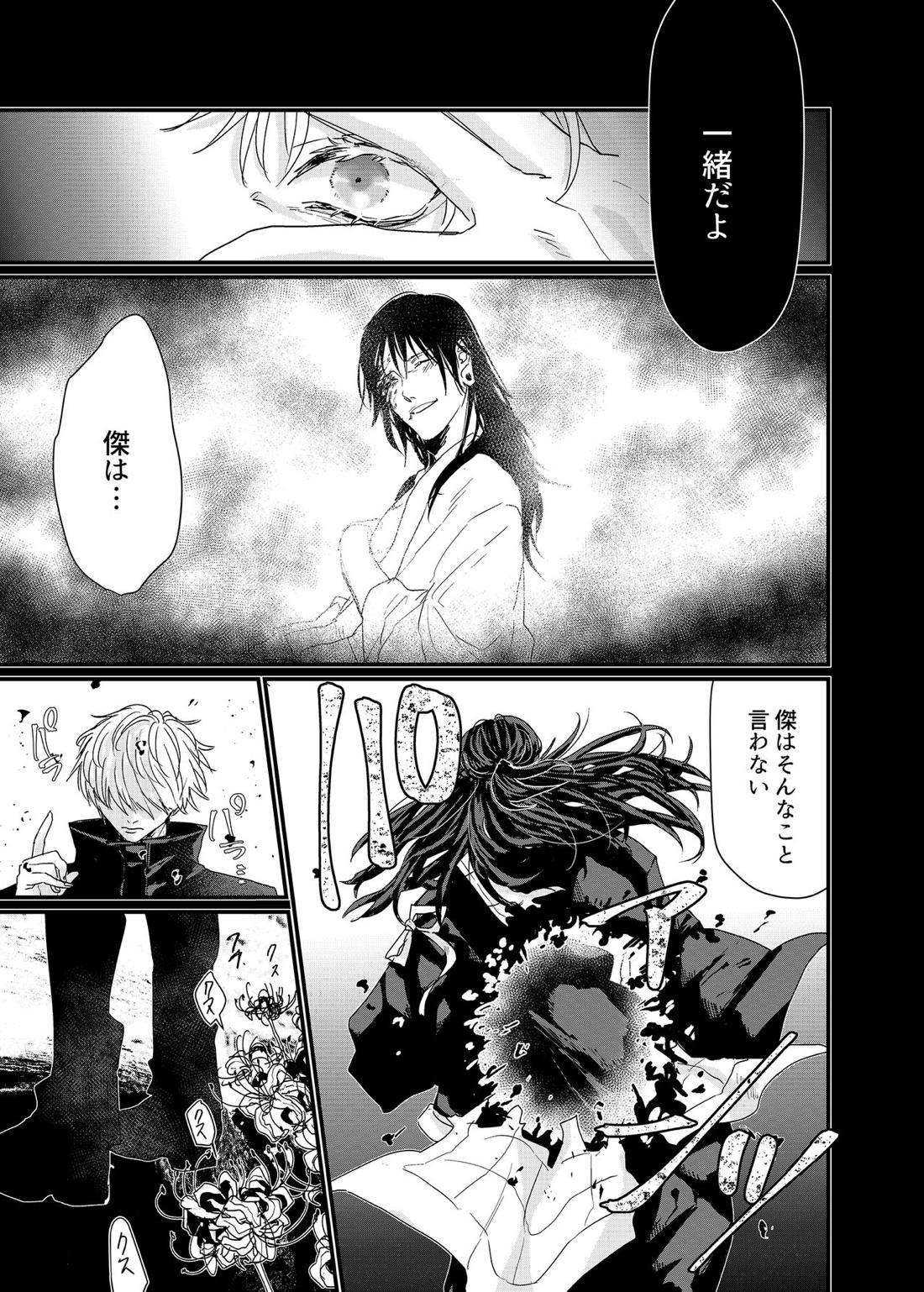曼珠沙華の夢の中 24ページ