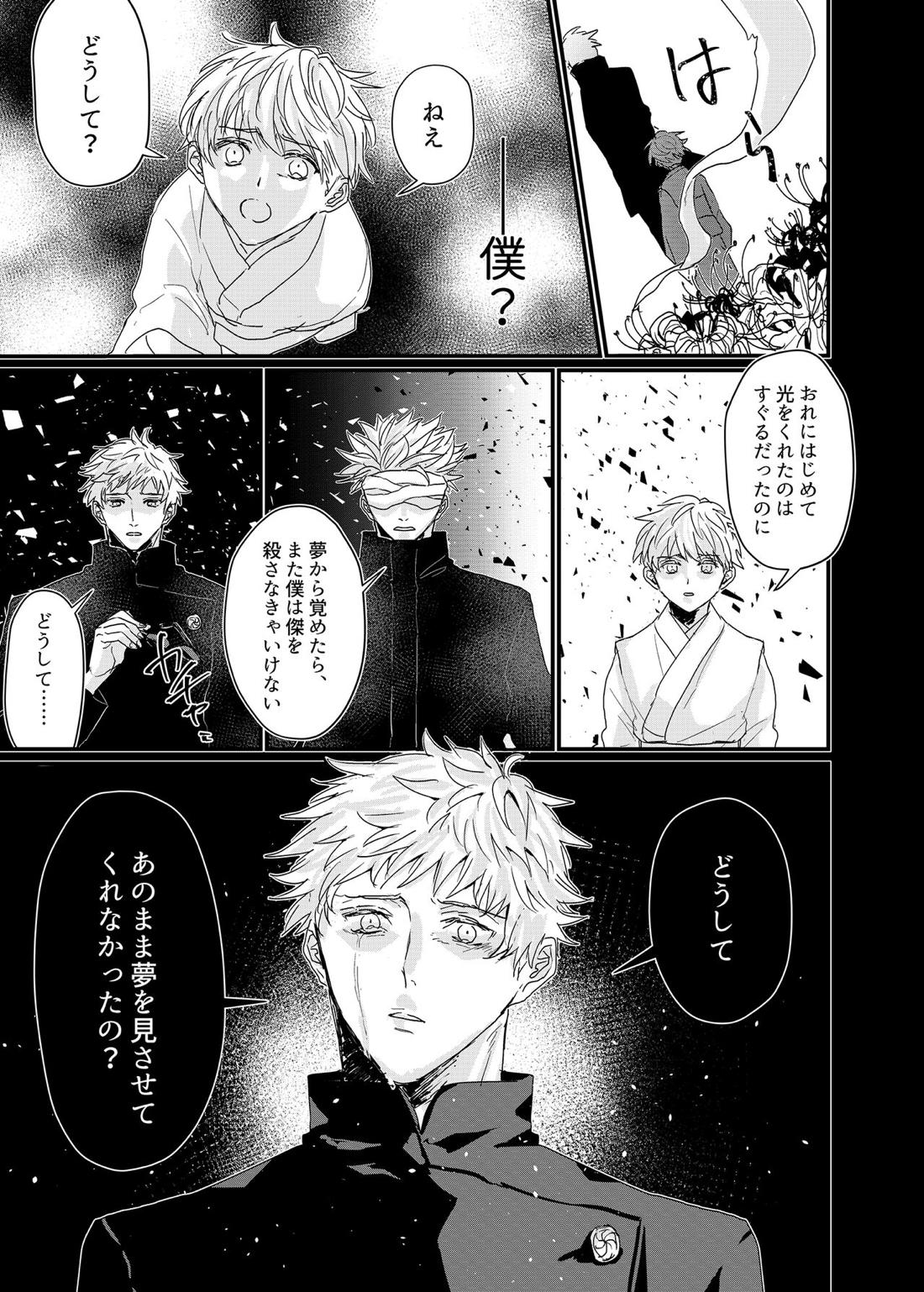 曼珠沙華の夢の中 26ページ