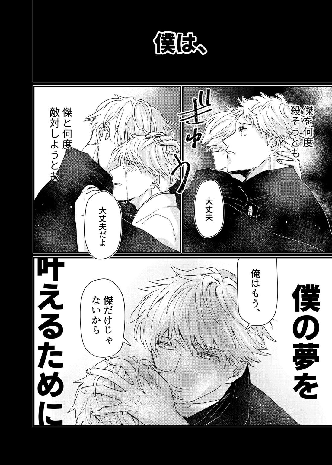 曼珠沙華の夢の中 27ページ