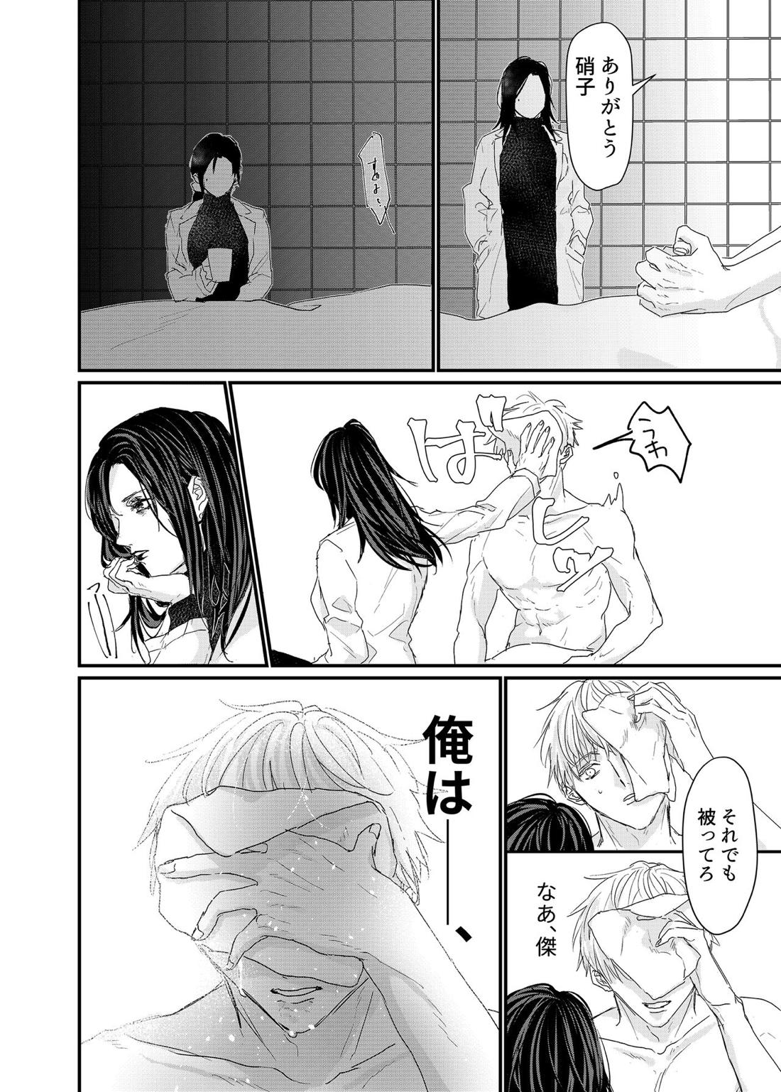 曼珠沙華の夢の中 33ページ