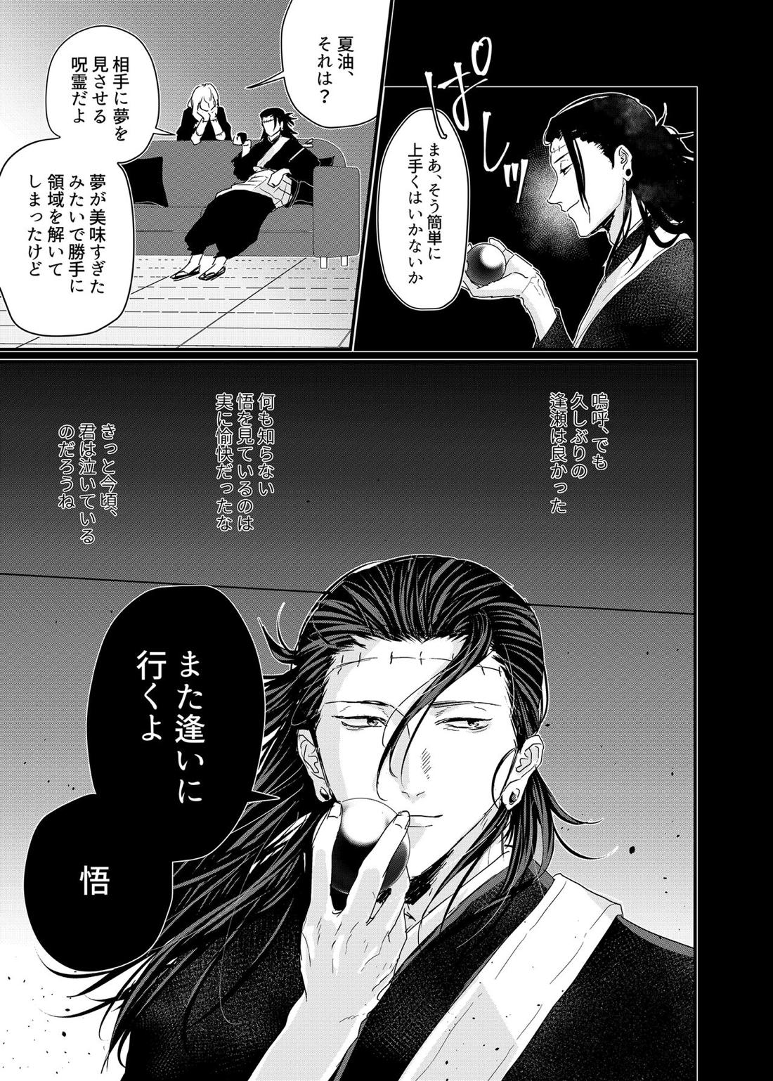 曼珠沙華の夢の中 36ページ