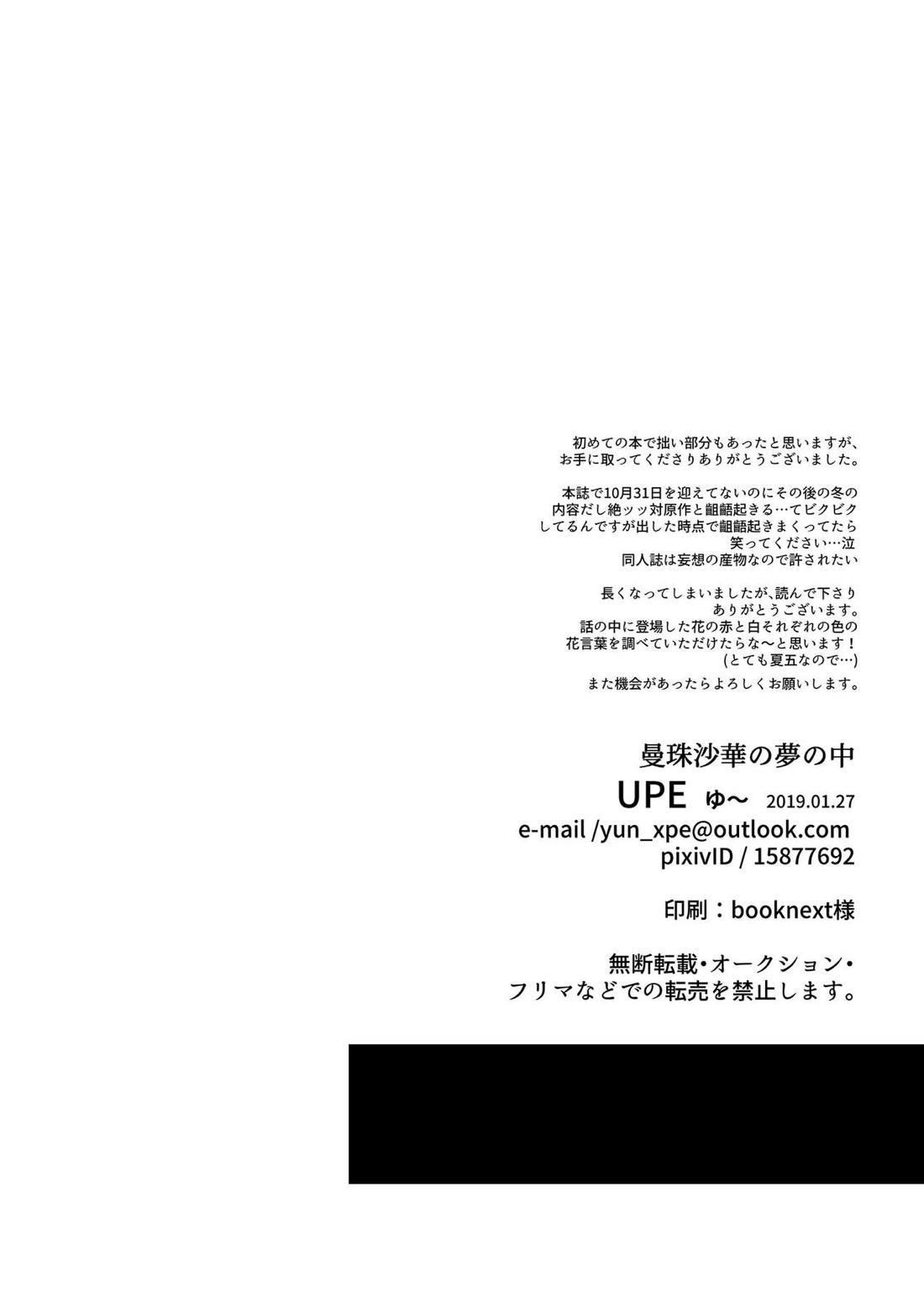 曼珠沙華の夢の中 37ページ