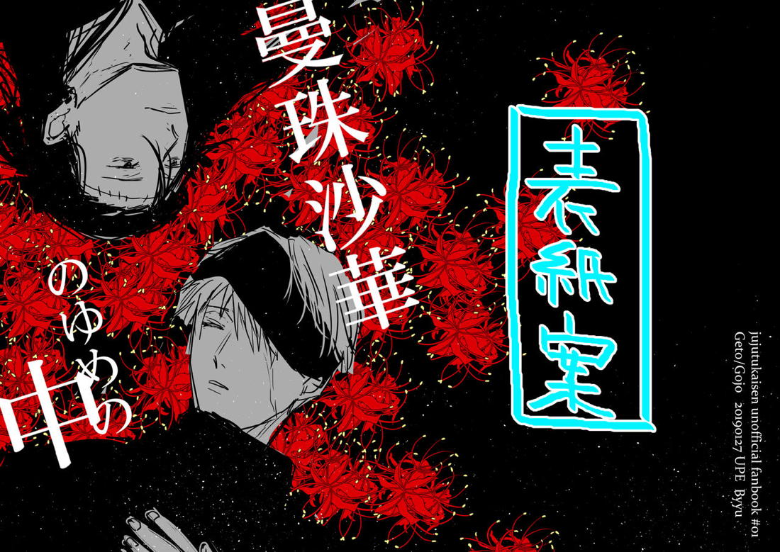 曼珠沙華の夢の中 43ページ