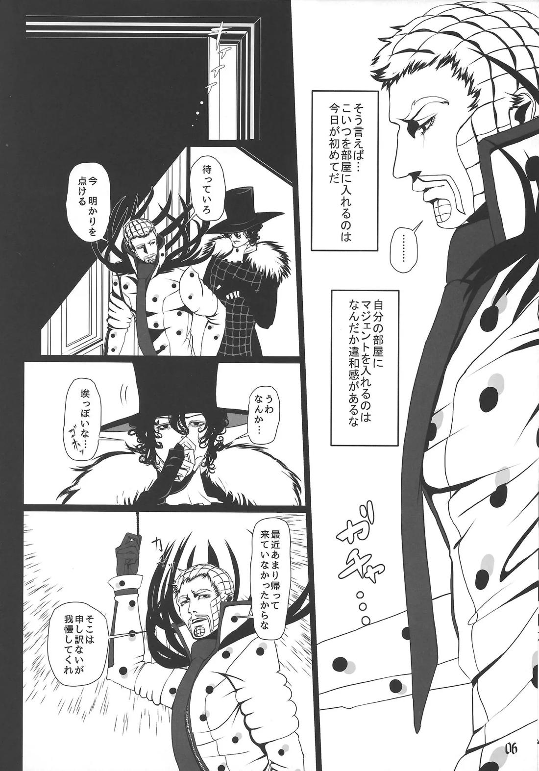 LIGHT THE FUSE 7ページ