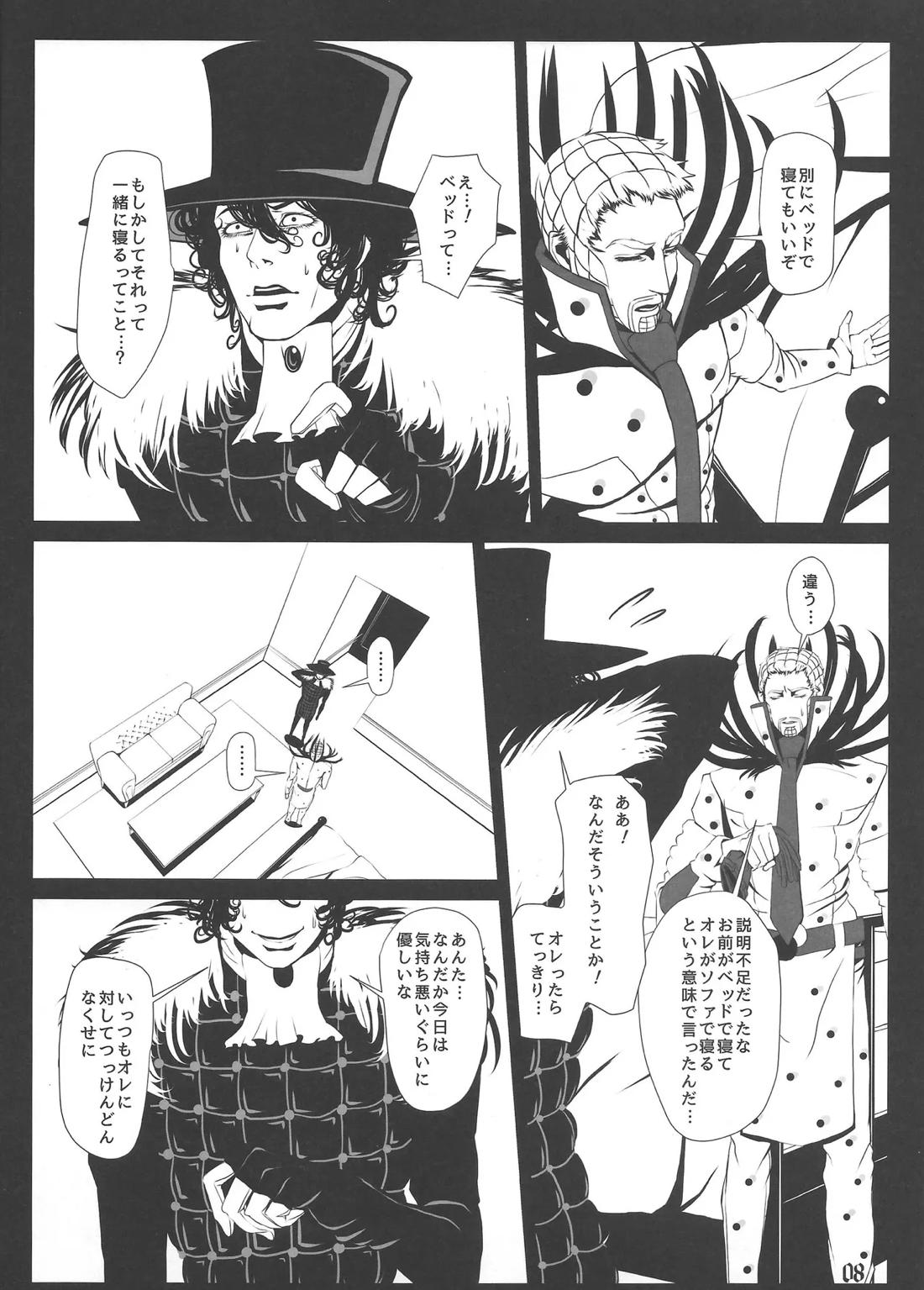 LIGHT THE FUSE 9ページ