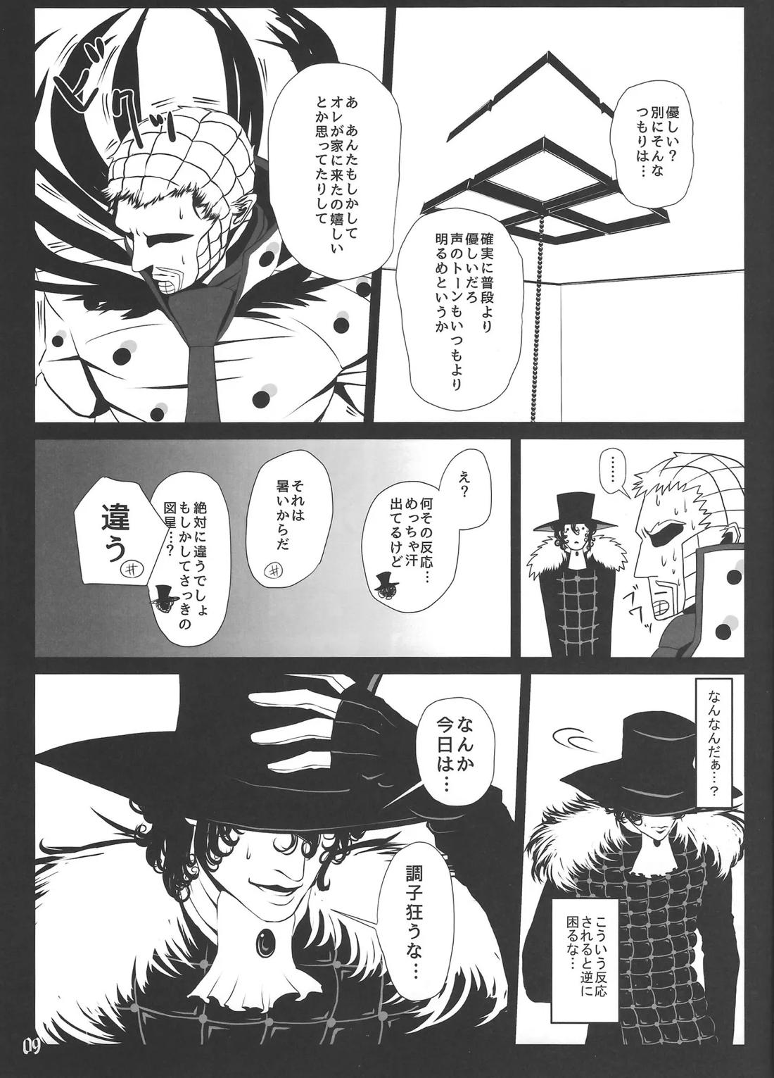 LIGHT THE FUSE 10ページ