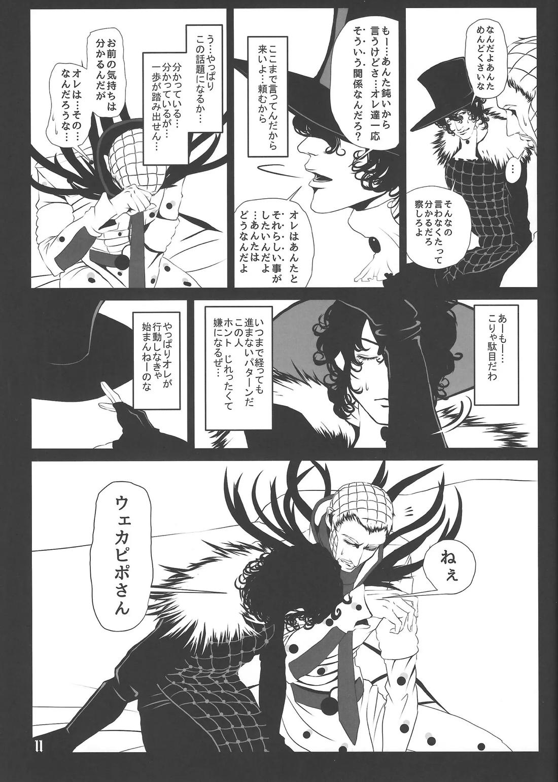 LIGHT THE FUSE 12ページ