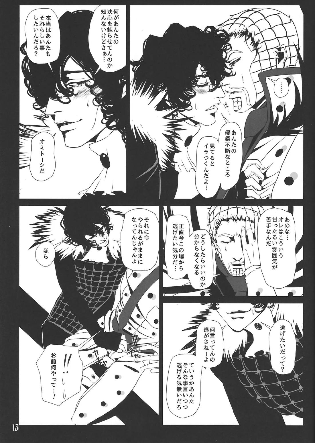 LIGHT THE FUSE 14ページ