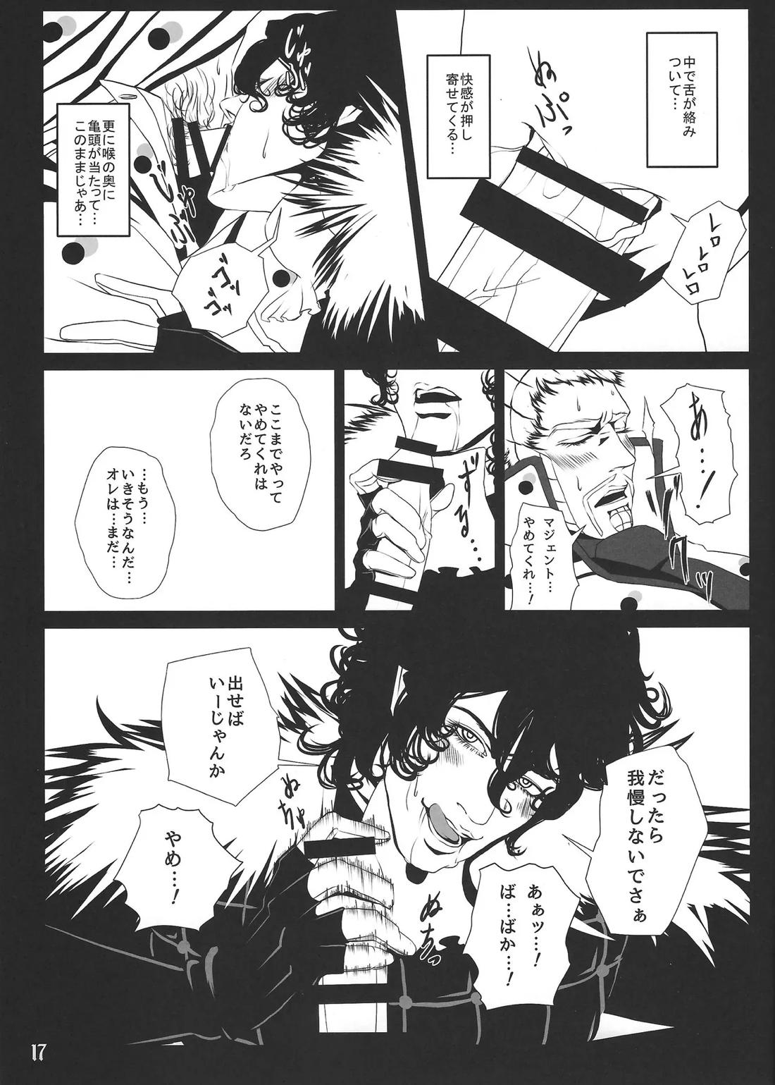 LIGHT THE FUSE 18ページ