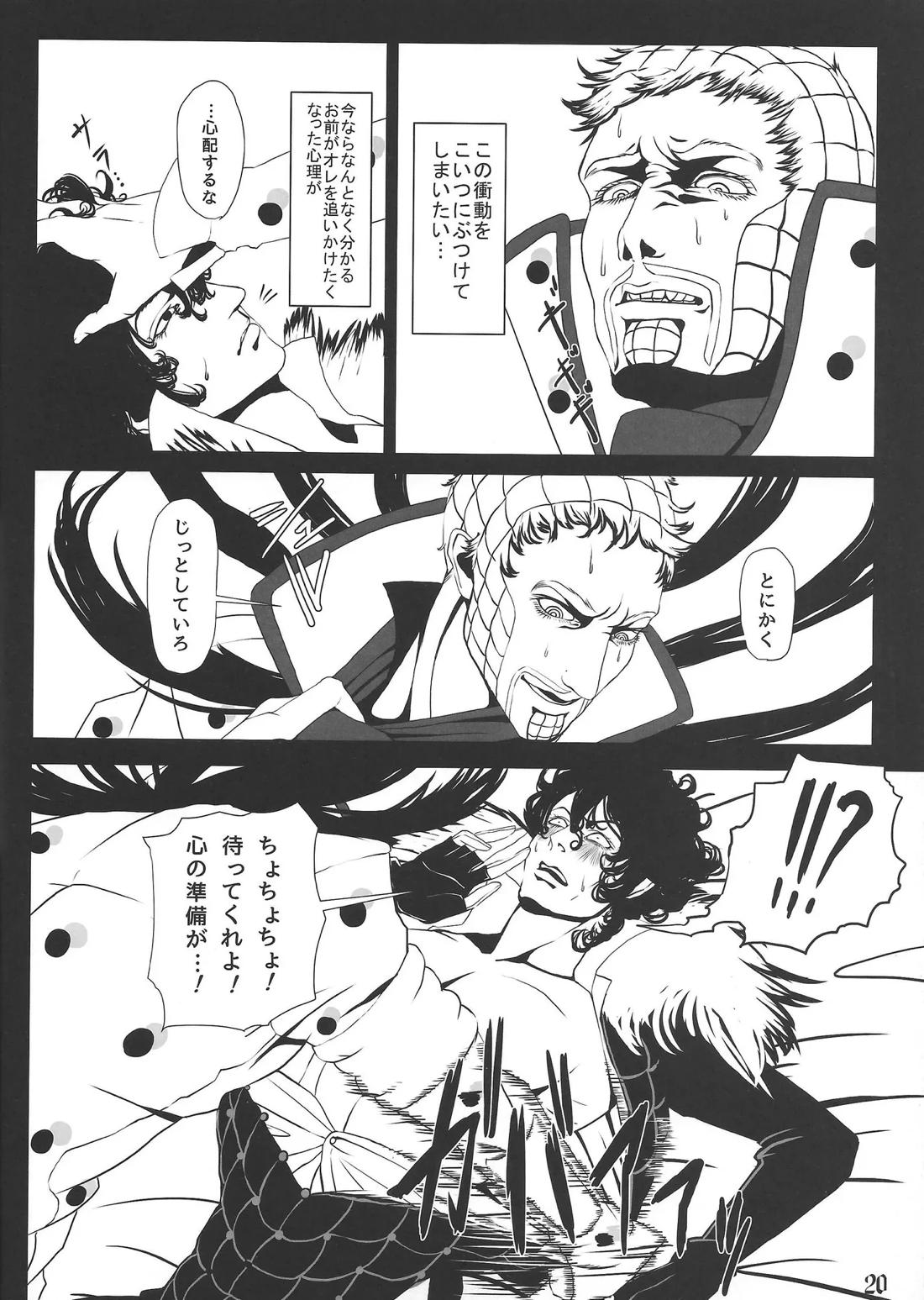 LIGHT THE FUSE 21ページ