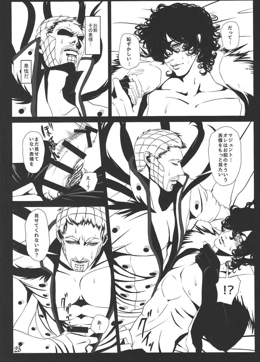 LIGHT THE FUSE 24ページ
