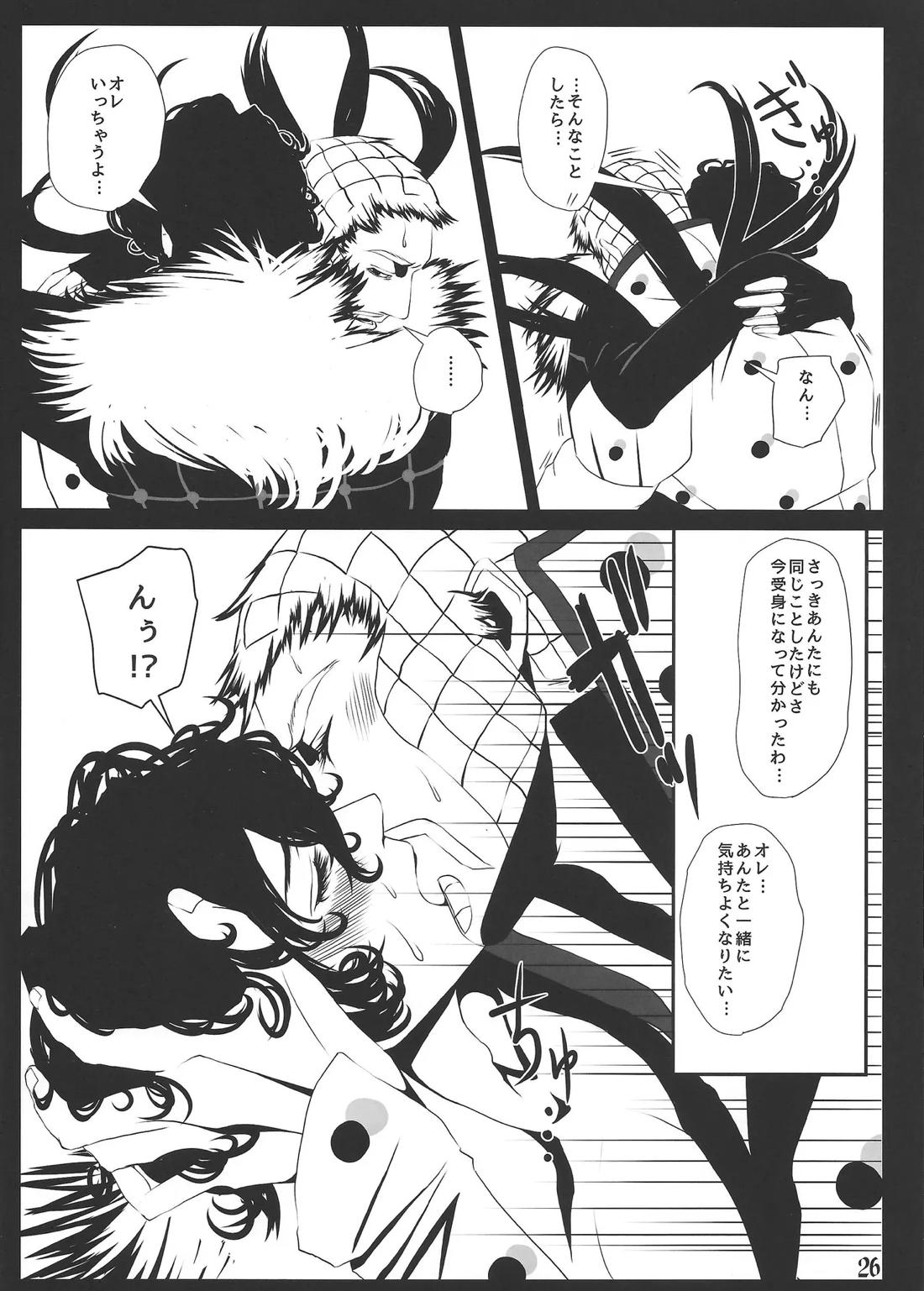LIGHT THE FUSE 27ページ
