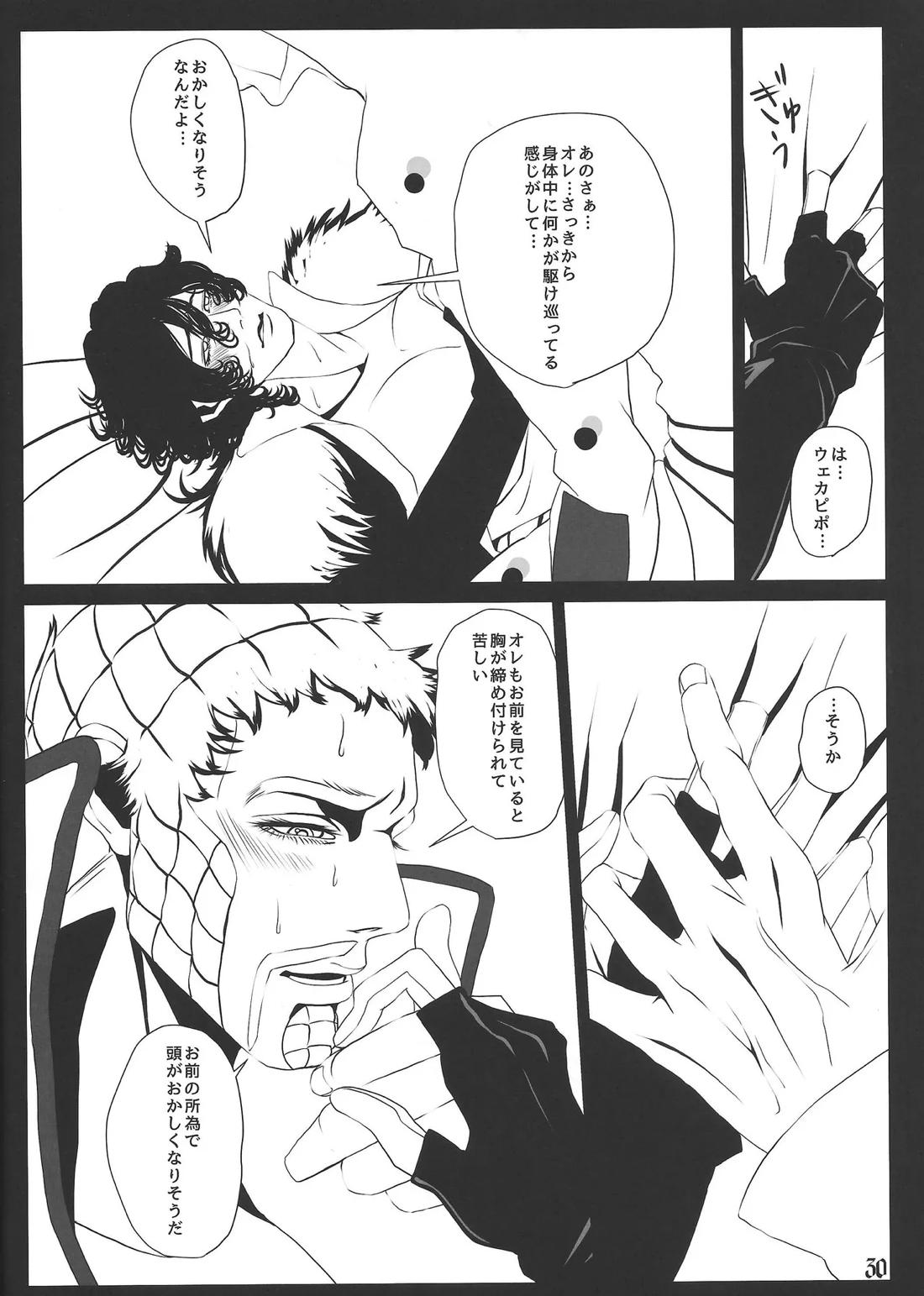 LIGHT THE FUSE 31ページ