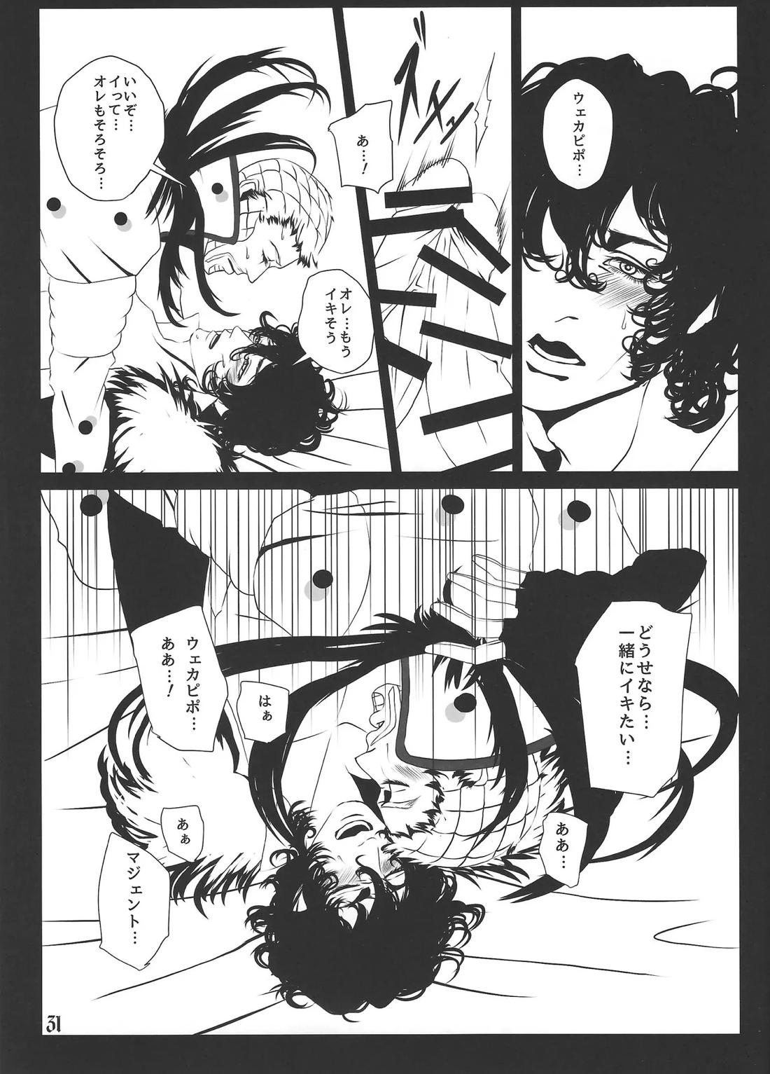 LIGHT THE FUSE 32ページ
