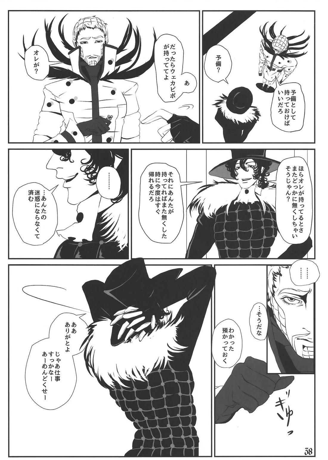 LIGHT THE FUSE 39ページ