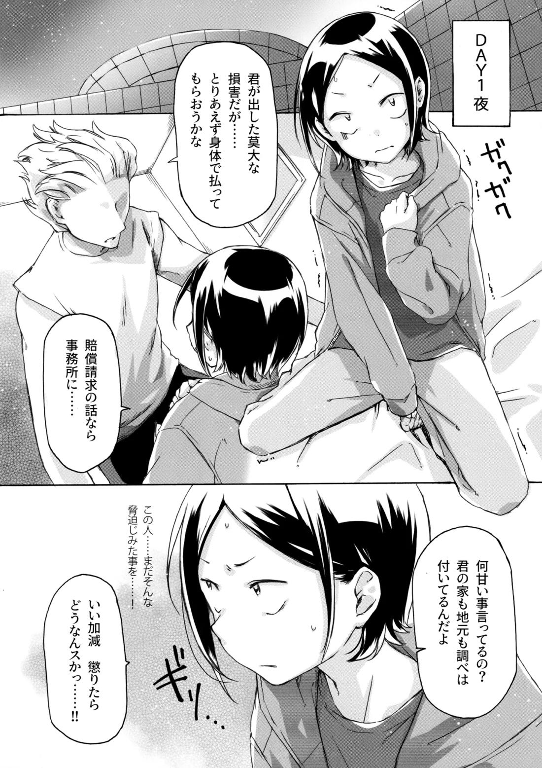 KABEくんが悪い金持ちに×××される本 5ページ