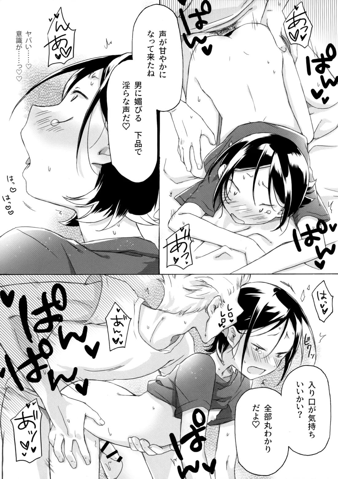 KABEくんが悪い金持ちに×××される本 14ページ