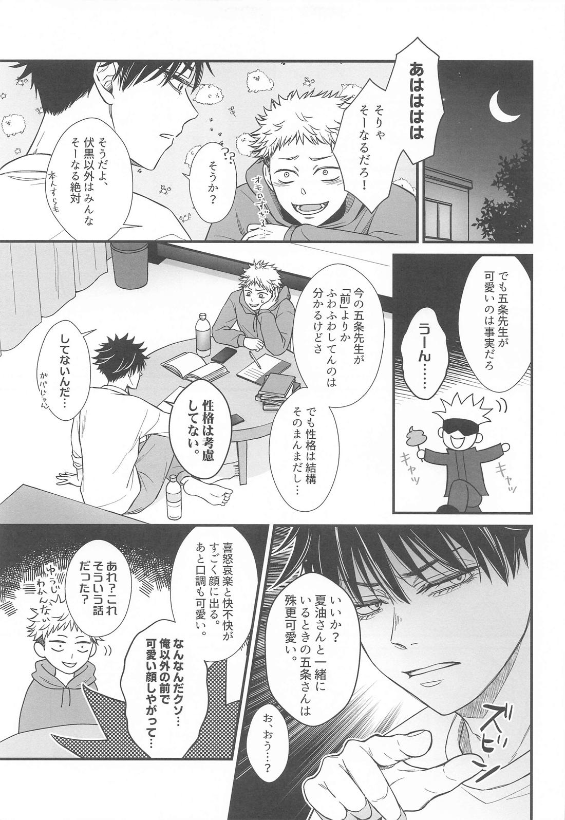 現代最強は逆行したので可愛い恋人と甘々スローライフを満喫します 20ページ