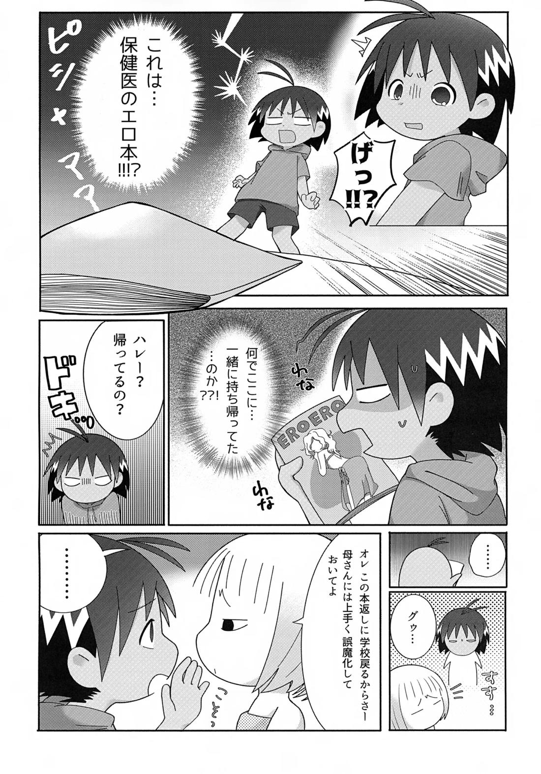最悪の誕生日 3ページ