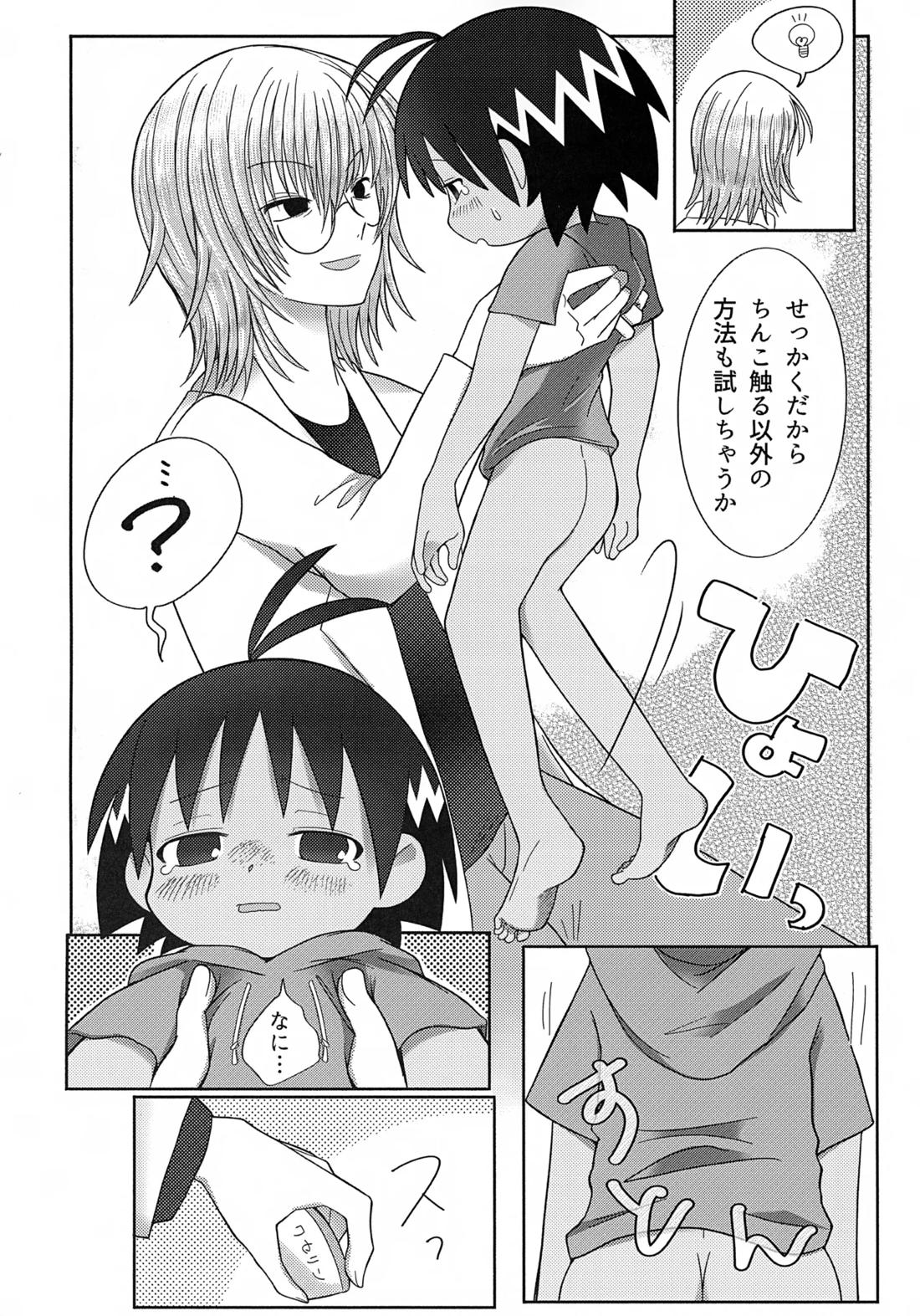 最悪の誕生日 15ページ