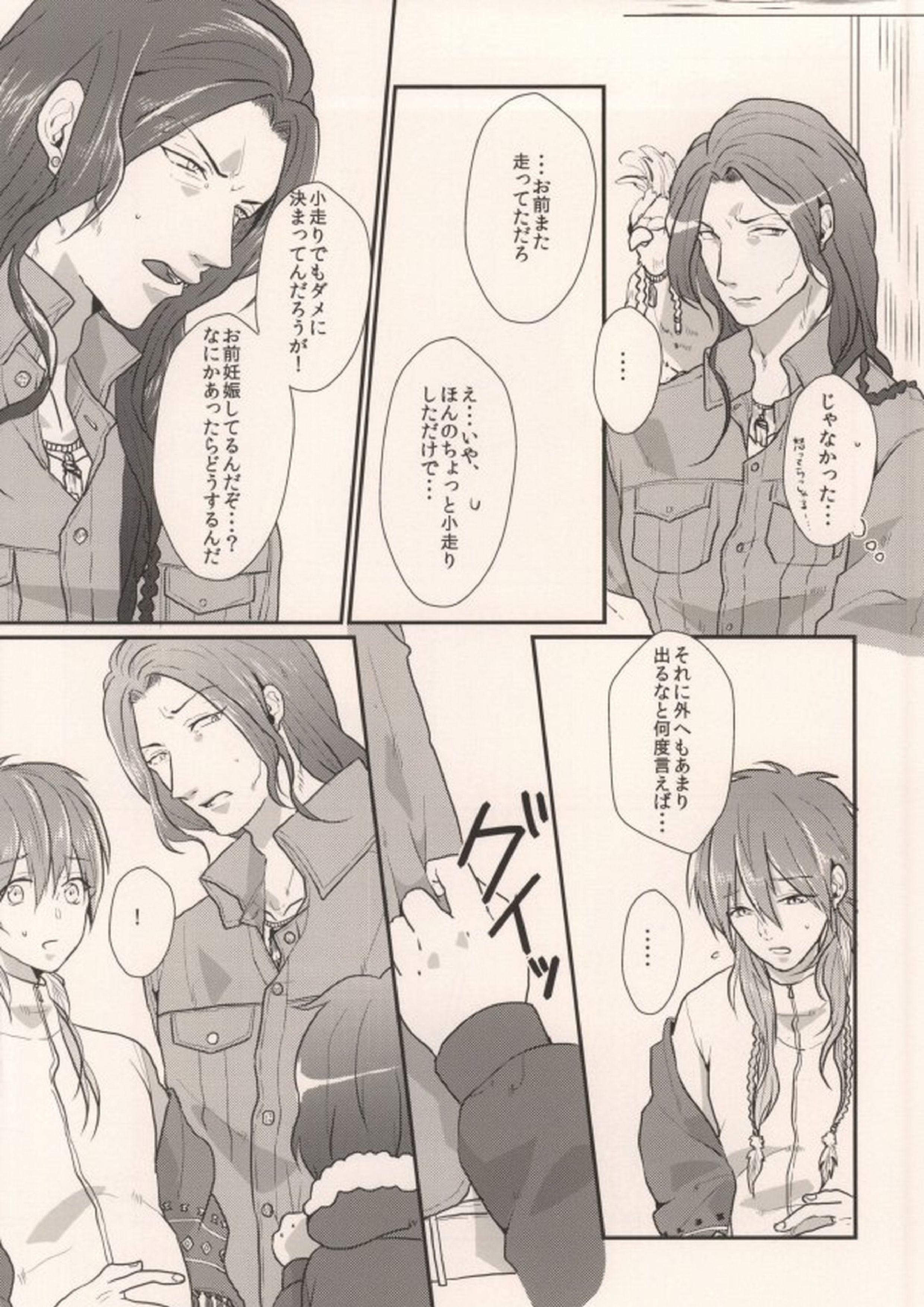起きる前にキスをして。 33ページ