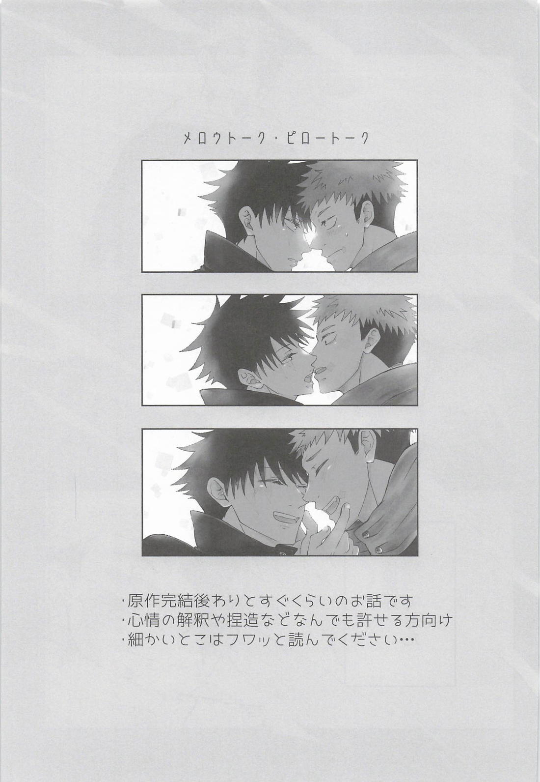 mellow talk pillow talk 2ページ