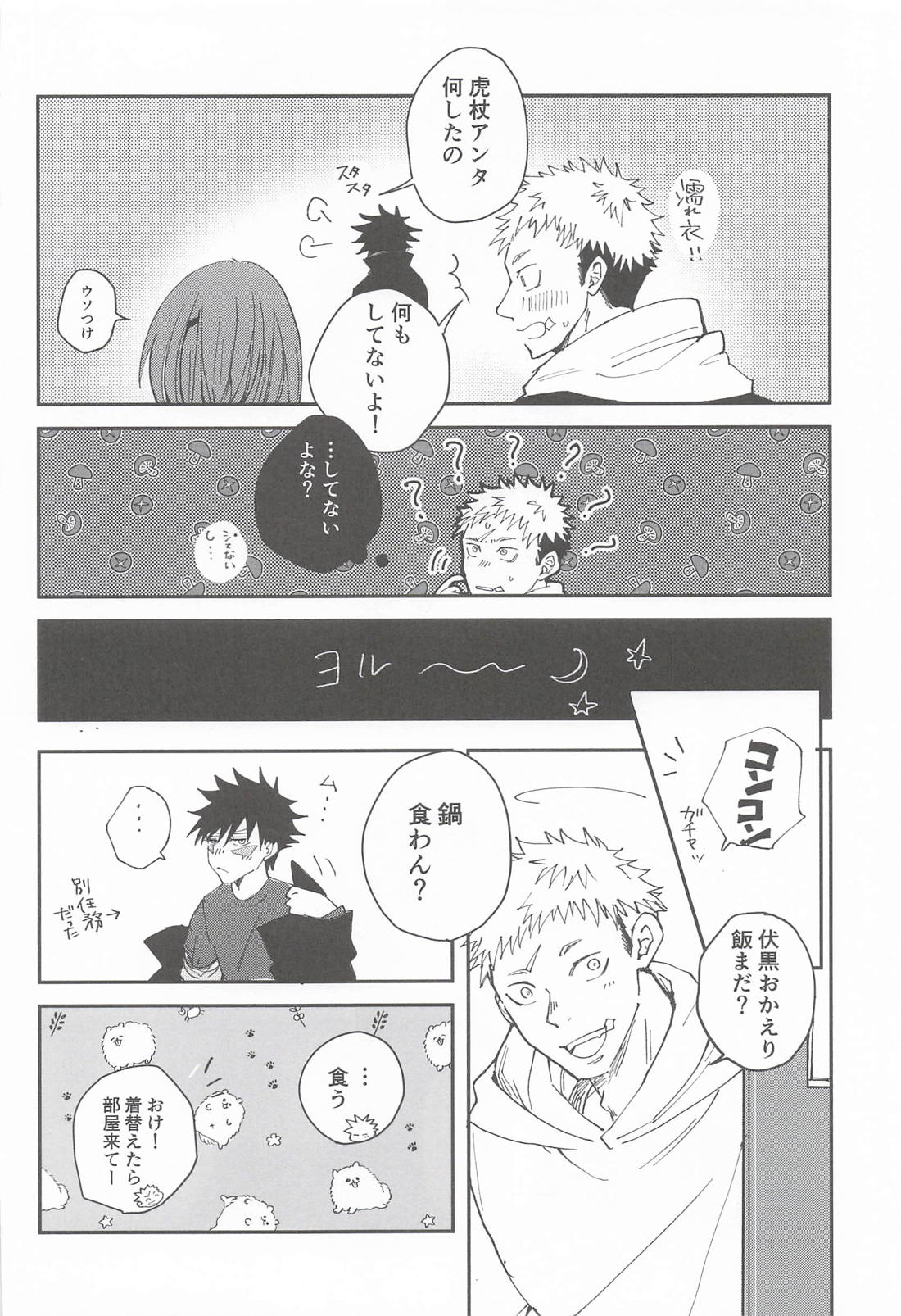 mellow talk pillow talk 9ページ