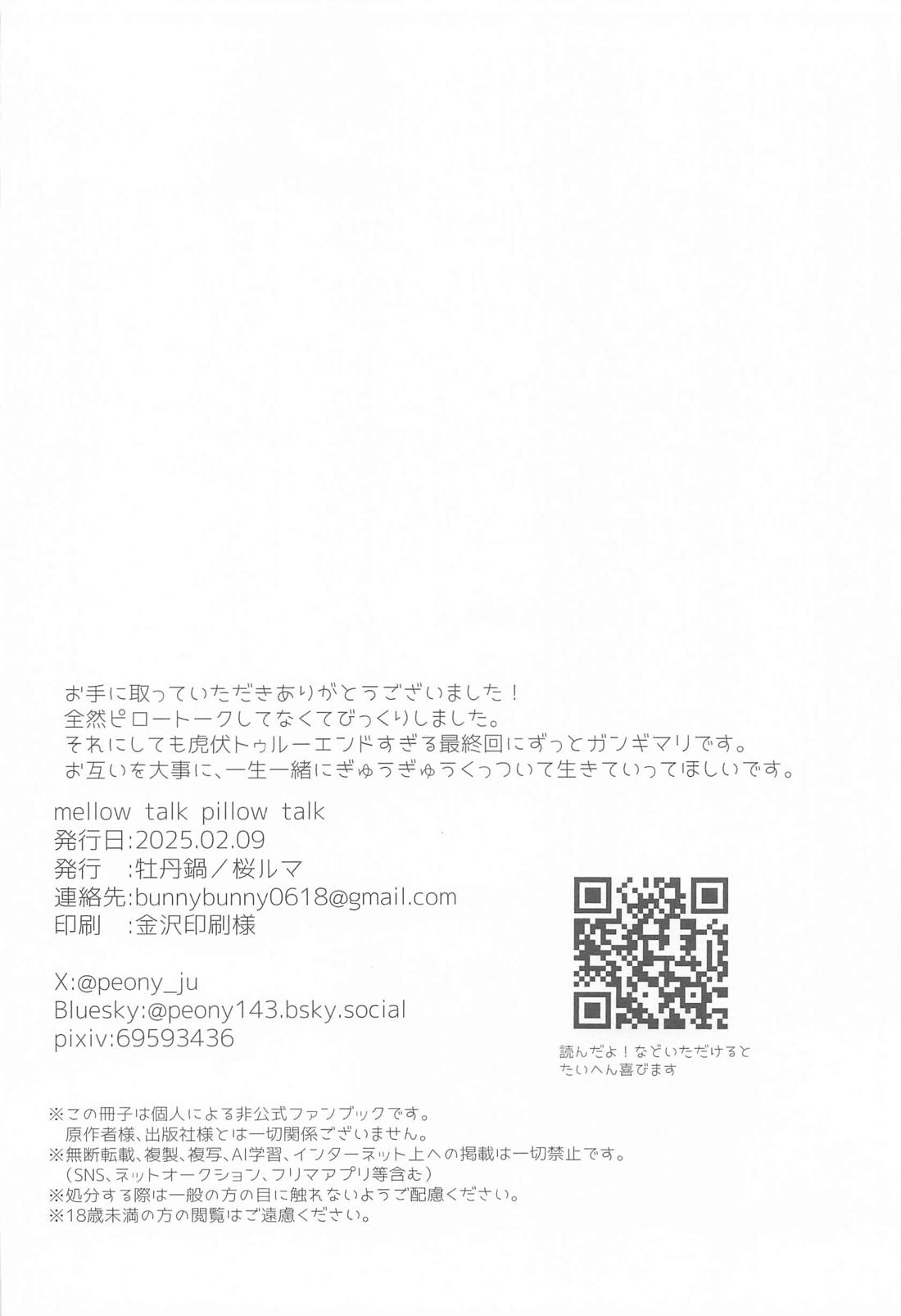mellow talk pillow talk 29ページ