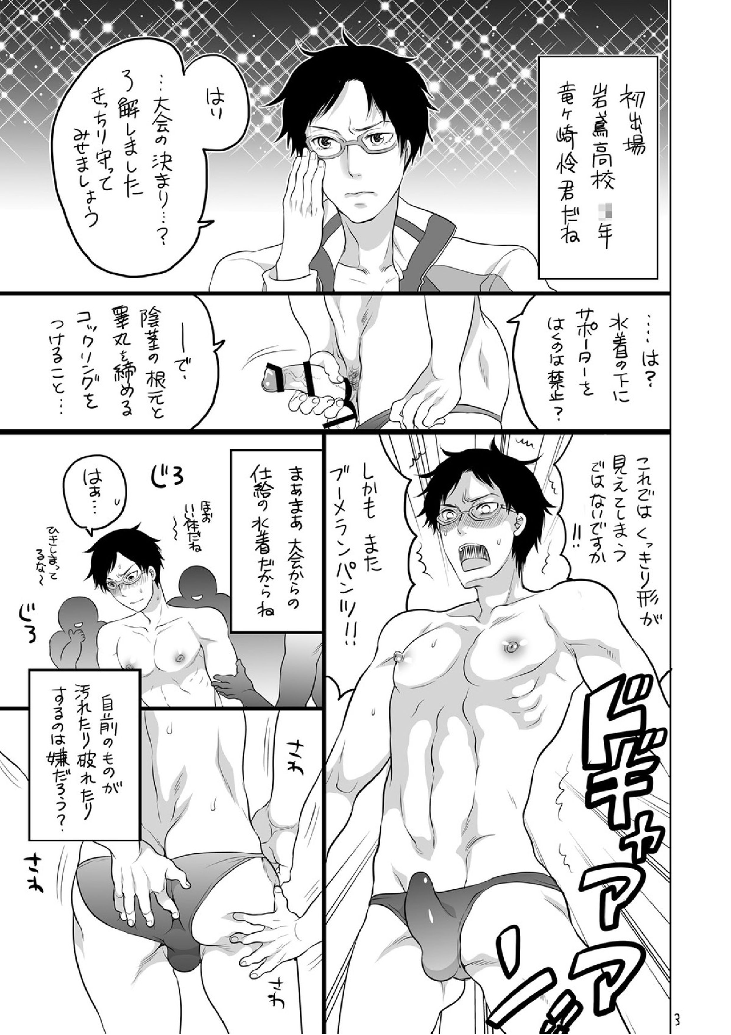 岩鳶高校出場記録 2ページ