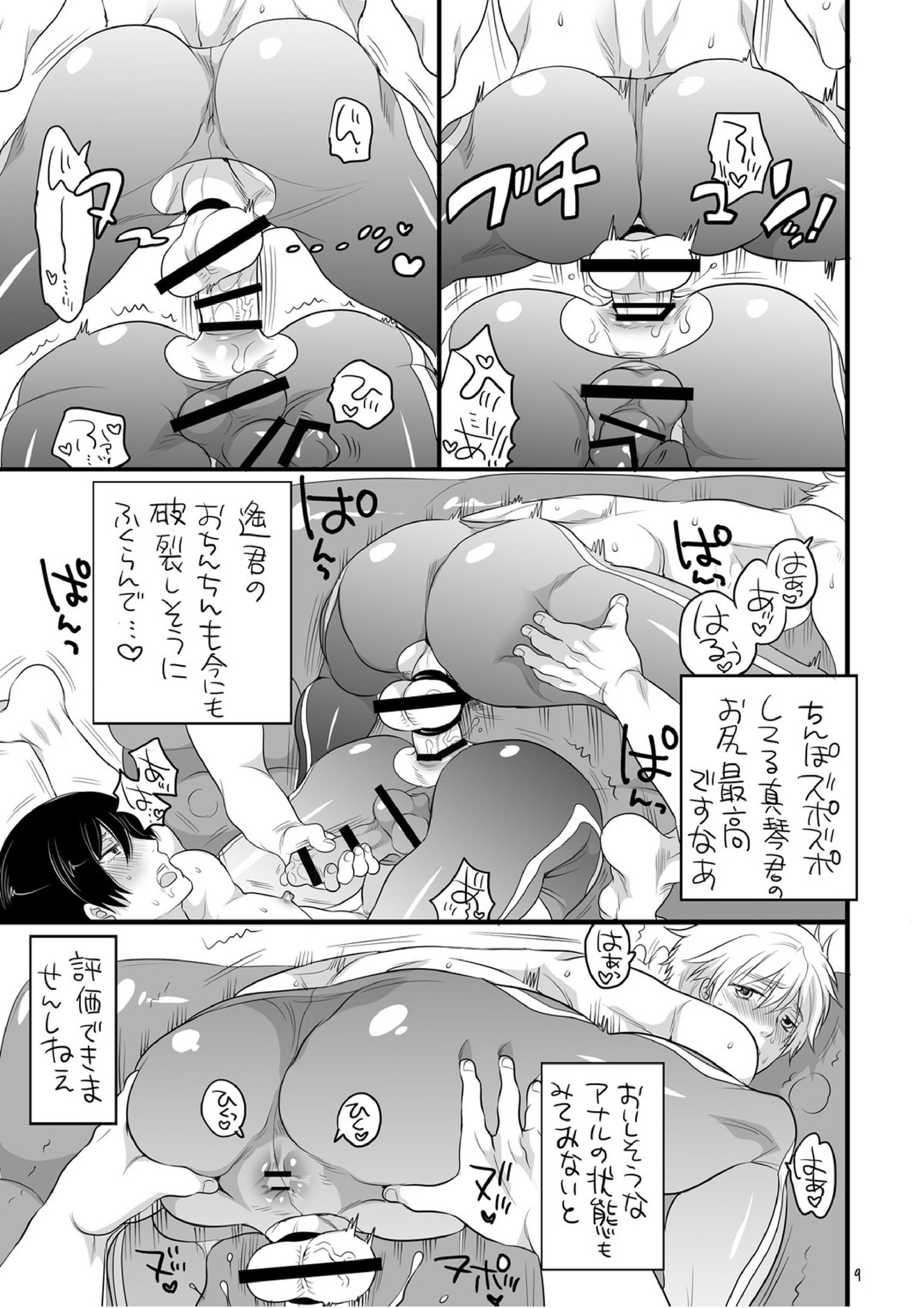 岩鳶高校出場記録 8ページ