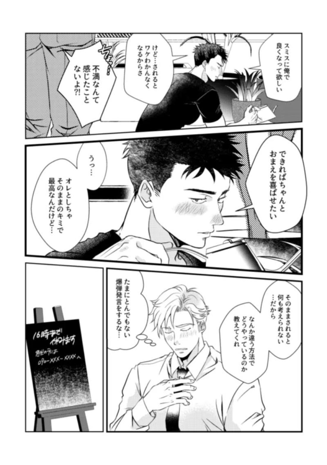 恋するパンジー 4ページ