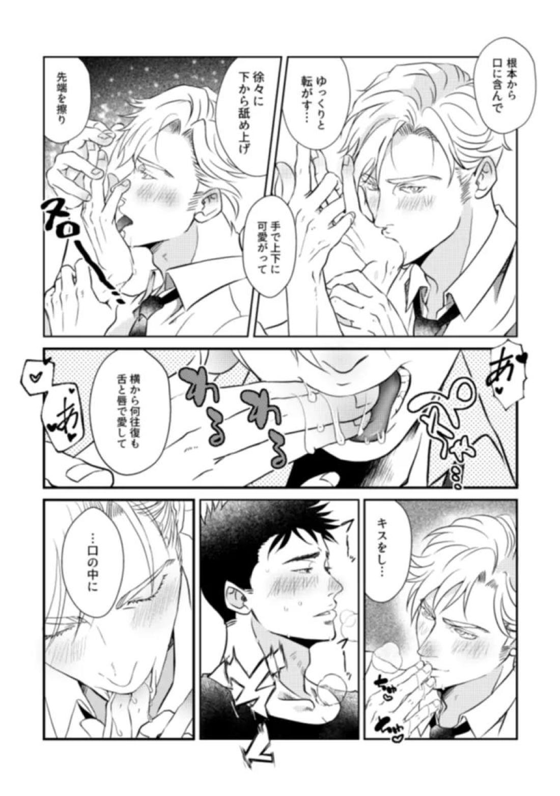 恋するパンジー 5ページ