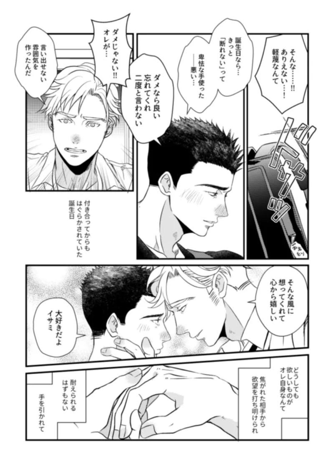 恋するパンジー 12ページ