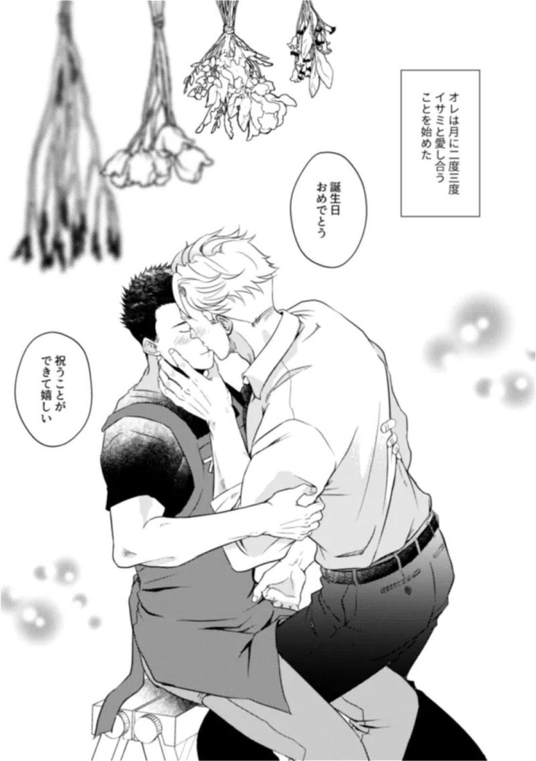 恋するパンジー 13ページ