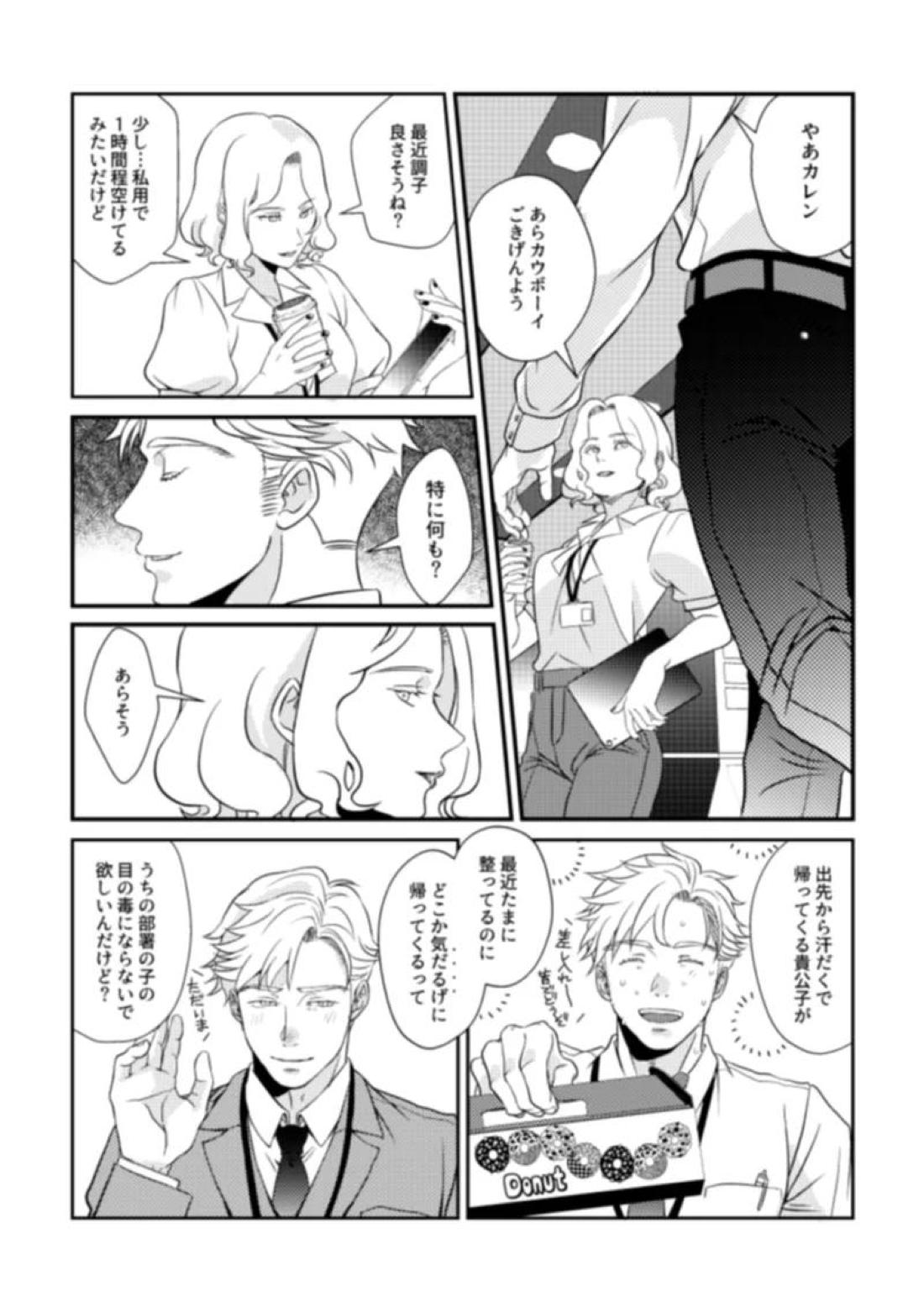 恋するパンジー 14ページ