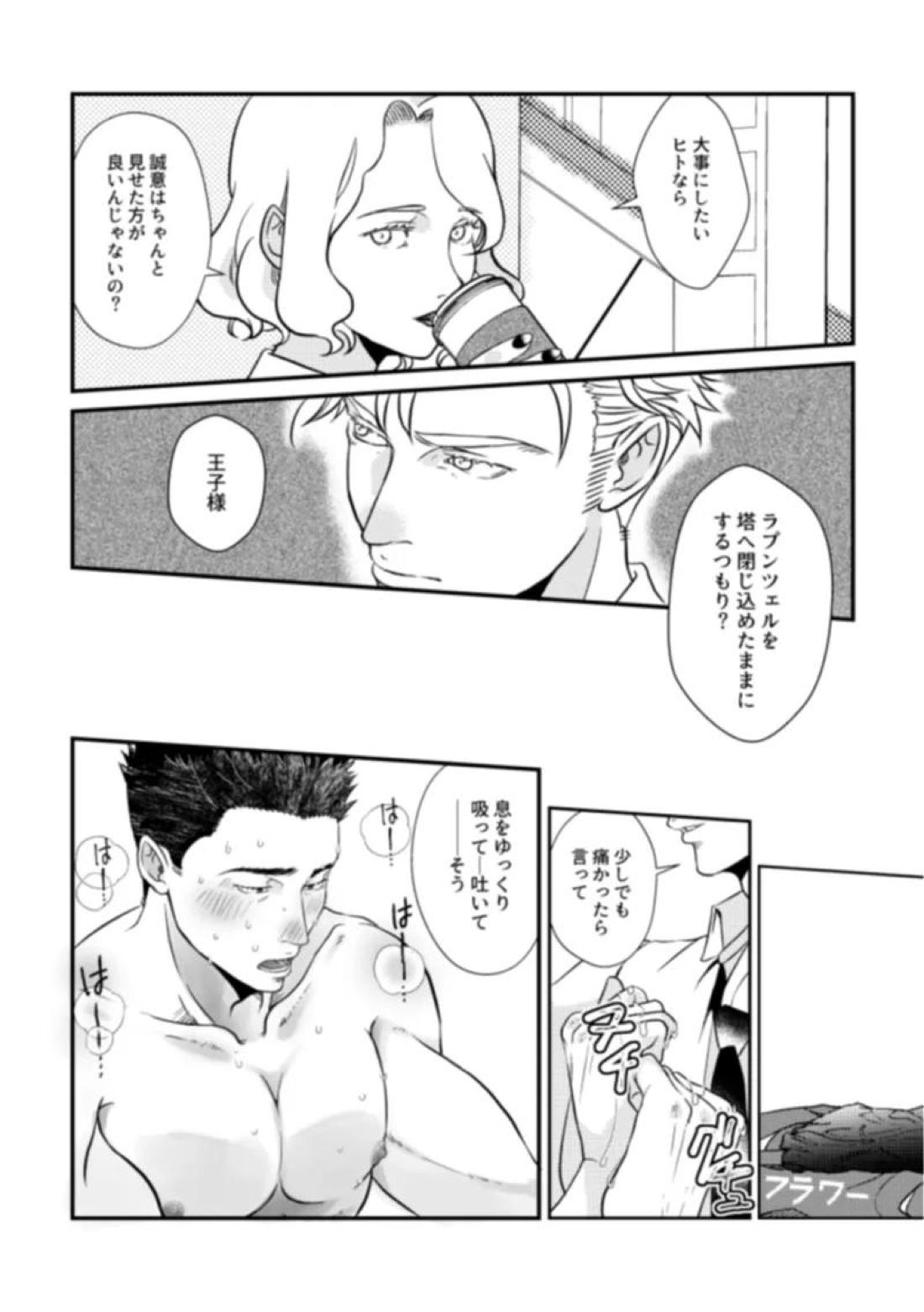 恋するパンジー 15ページ