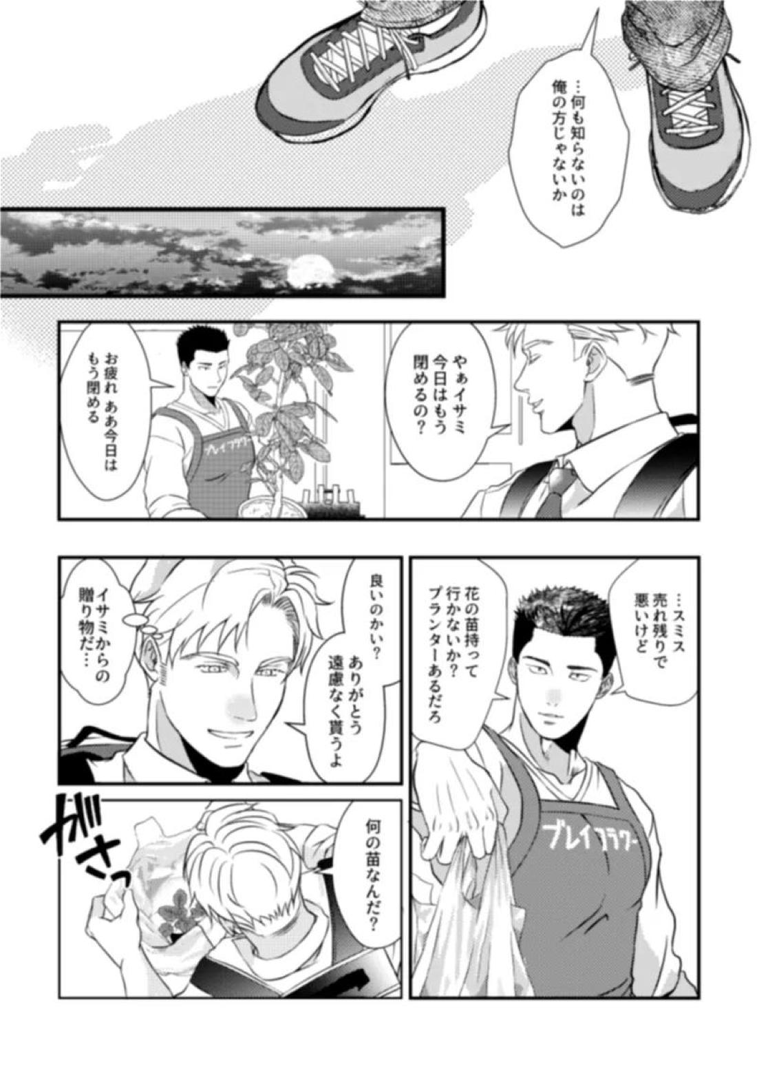 恋するパンジー 21ページ