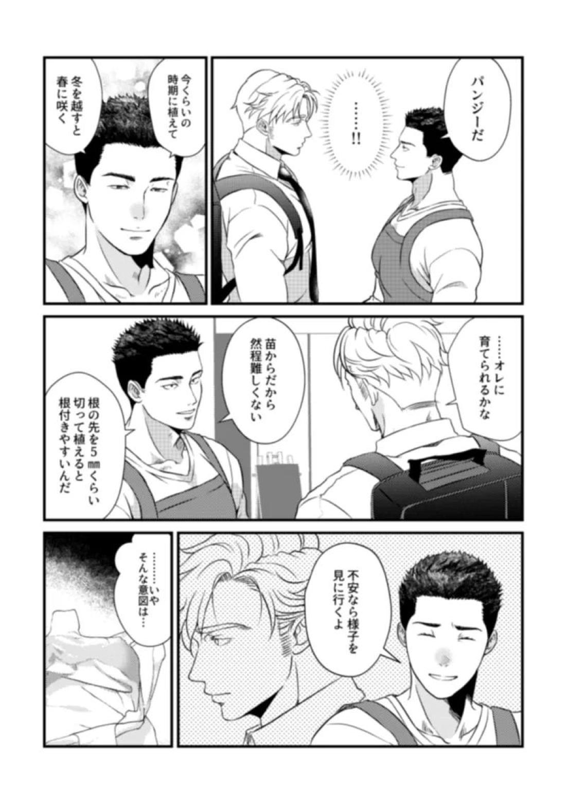 恋するパンジー 22ページ