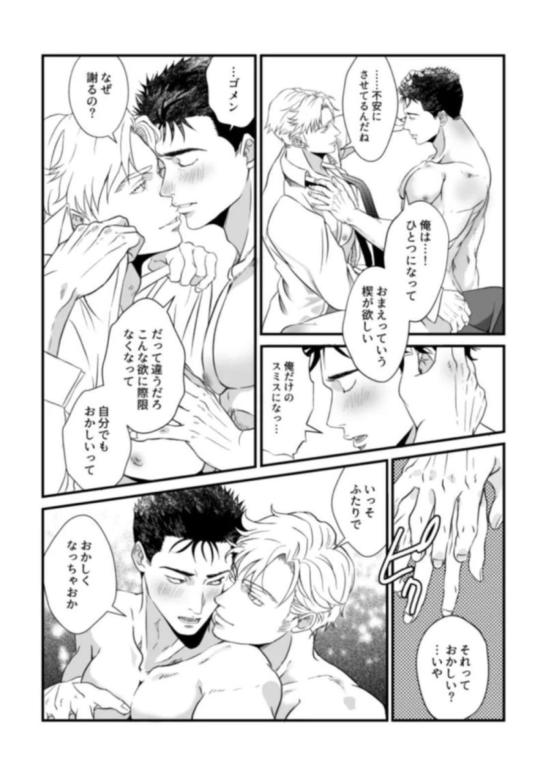 恋するパンジー 27ページ